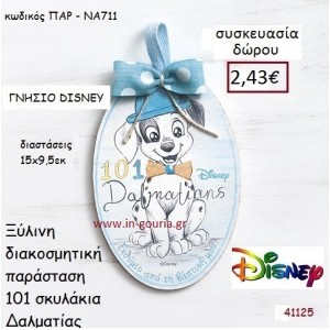 101 ΣΚΥΛΑΚΙΑ ΔΑΛΜΑΤΙΑΣ ΚΑΔΡΑΚΙ disney δώρο-γούρι παιχνίδι ΠΑΡ-ΝΑ711